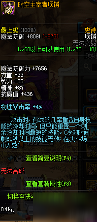 DNF魔獸副本奶媽減cd換裝怎么搭 DNF魔獸副本奶媽減cd換裝攻略