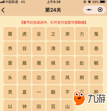 微信成語消消樂翻天第24關(guān)答案