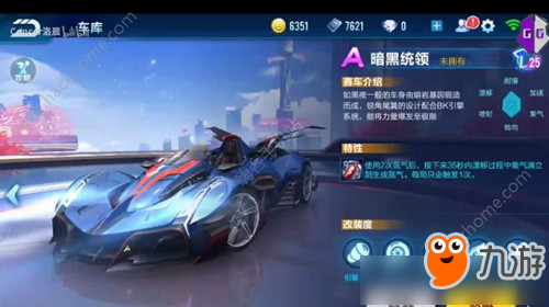 《QQ飛車》手游暗黑統(tǒng)領價格一覽