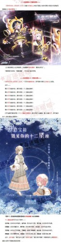 奇迹暖暖十二星座宝箱获取方法及部件装扮一览