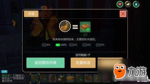 創(chuàng)造與魔法水袋制作方法詳解 水袋怎么合成