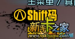 無主之地2所有SHIFT碼及使用方法