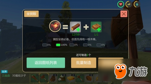 创造与魔法马鞍制作方法详解 马鞍怎么合成