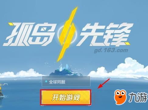 孤島先鋒怎么組隊(duì)？組隊(duì)開黑玩法分享