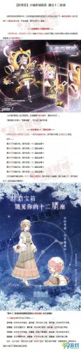 奇跡暖暖3月9日更新了什么 新十二星座服飾