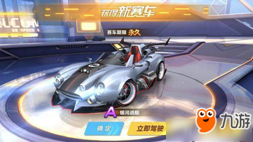 《QQ飛車》手游銀河戰(zhàn)艦概率是多少