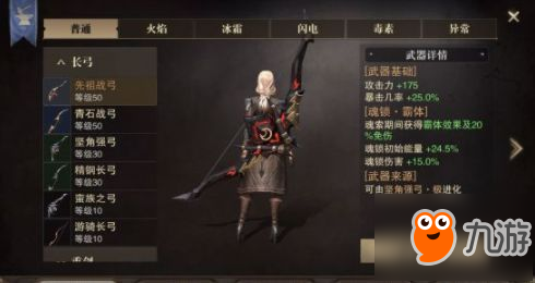 獵魂覺醒弓箭手武器選擇推薦 武器選擇心得