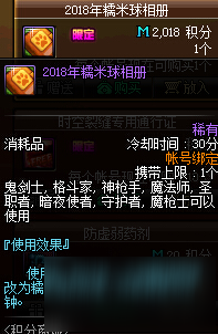 DNF神秘封印禮盒2018第1天是什么道具 神秘封印禮盒3月8日獎勵猜測