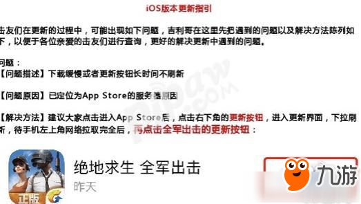 《絕地求生全軍出擊》ios新春版怎么更新