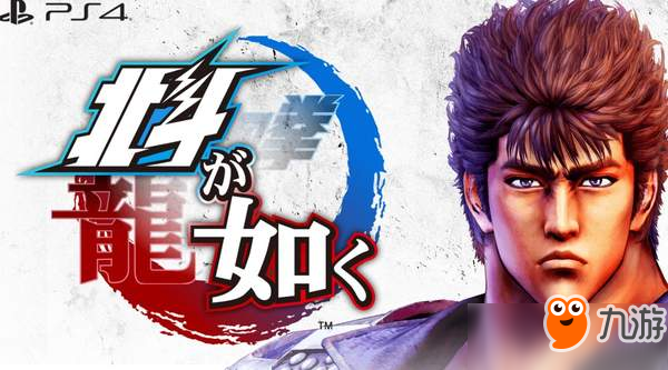 PS4獨占《人中北斗》今日發(fā)售 新DLC第一彈免費上線