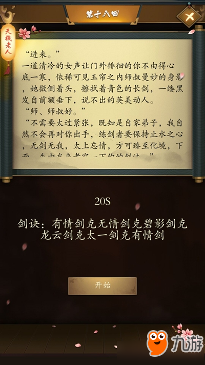 这是武侠吗第十八关怎么过 这是武侠吗第十八回图文攻略