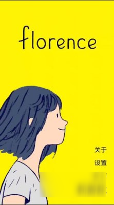 Florence手游結(jié)局是什么 Florence通關(guān)結(jié)局分享