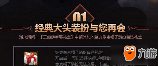 DNF三傻禮盒可以開出什么 dnf三傻薩摩耶禮盒內(nèi)容介紹