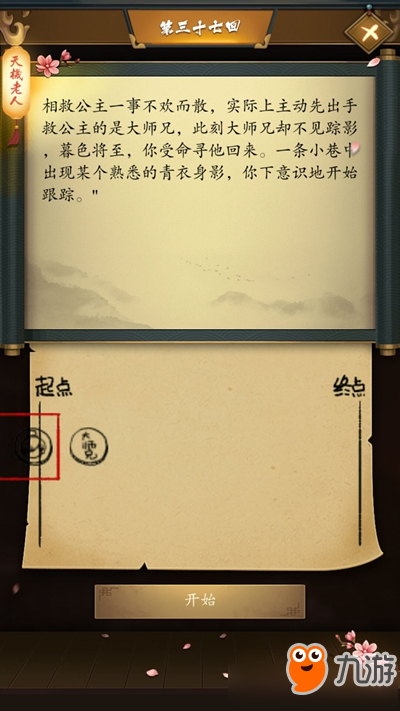 《這是武俠嗎》第三十七回圖文攻略