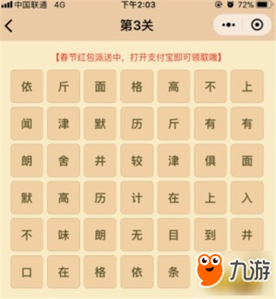 微信成語(yǔ)消消樂(lè)翻天第3關(guān)答案 小程序通關(guān)攻略一覽