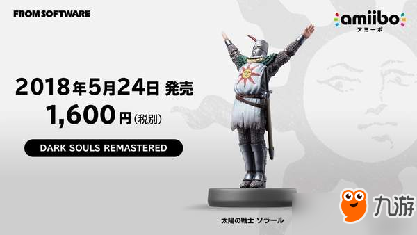 《黑暗之魂：重制版》即将开测 太阳骑士amiibo公布