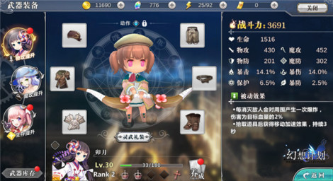 《幻想计划》时装系统