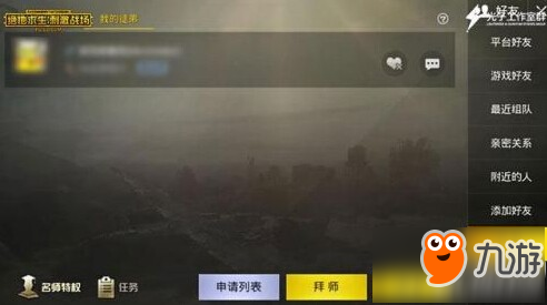 和平精英新版本内容一览 师徒系统上线 开启“吃鸡”交友时代