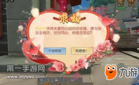 武林外傳官方手游怎么結(jié)婚 方法流程