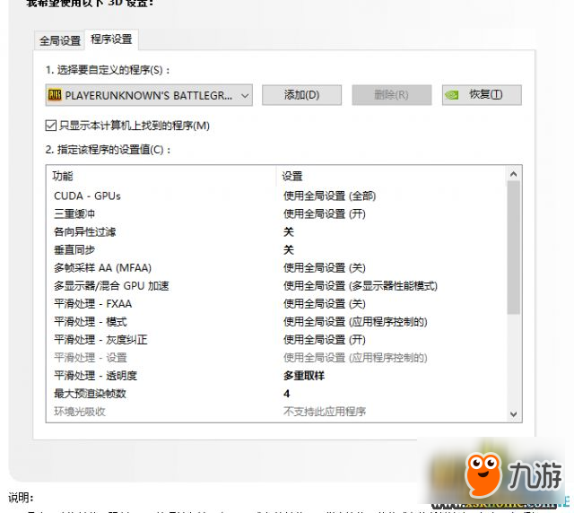 绝地求生N卡弹窗及鼠标消失解决方法