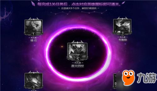 lol死兆星挑战活动地址/奖励 lol迎击死兆星的挑战活动攻略