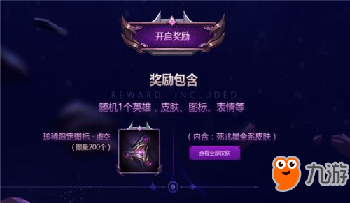 lol死兆星挑战活动地址/奖励 lol迎击死兆星的挑战活动攻略