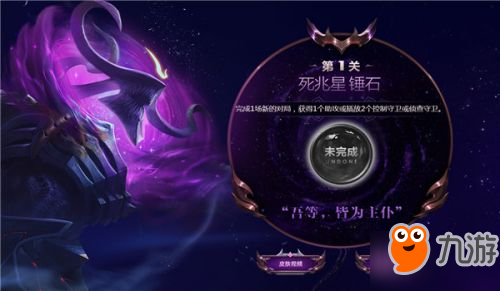 lol死兆星挑战活动地址/奖励 lol迎击死兆星的挑战活动攻略