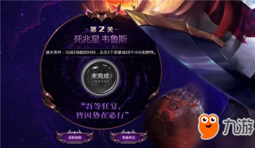 lol死兆星挑戰(zhàn)活動地址/獎勵 lol迎擊死兆星的挑戰(zhàn)活動攻略