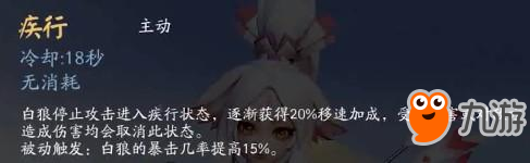 《决战平安京》白狼技能解析 阴阳术、出装推荐