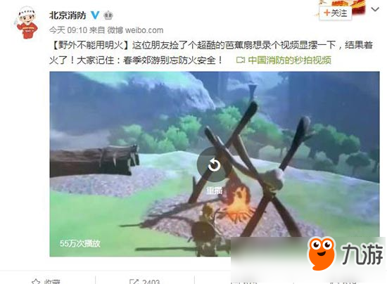 太可爱了 北京消防用《塞尔达传说》宣传防火知识 林克用火被批评