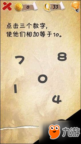 有种你就来游戏通关攻略 有种你就来第33关攻略