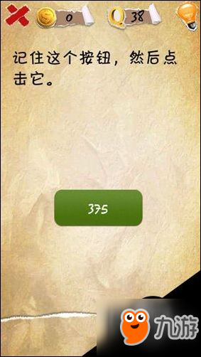 有种你就来游戏通关攻略 有种你就来第38关攻略