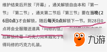 fgo瑪修的信紙如何獲得 fgo瑪修的信攻略