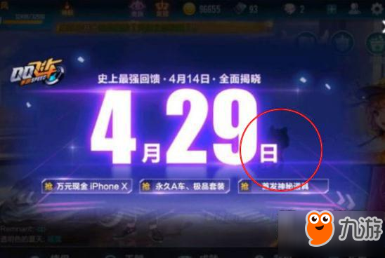 QQ飞车手游4月29日宠物系统上线 宠物确定月底首发