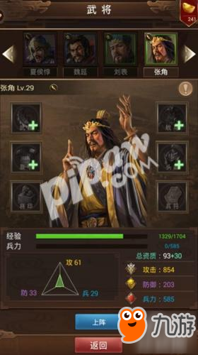 《群雄逐鹿》：最權(quán)威的新手武將選擇攻略