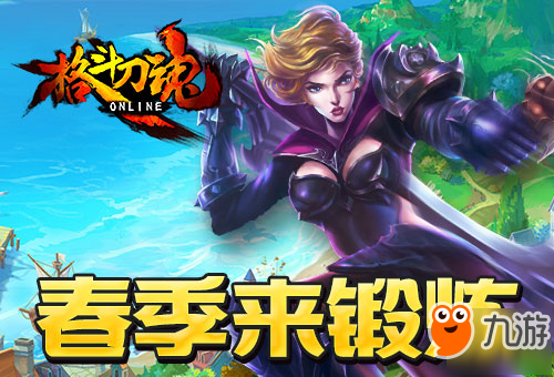 image.jpg 天色渐暖 艾格拉斯《格斗刀魂》战意正酣