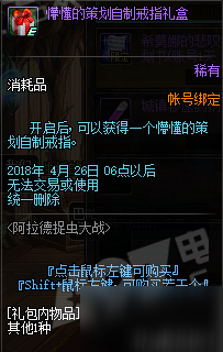 dnf懵懂的策划自制戒指礼盒属性是什么 dnf懵懂的策划自制戒指礼盒里面有什么