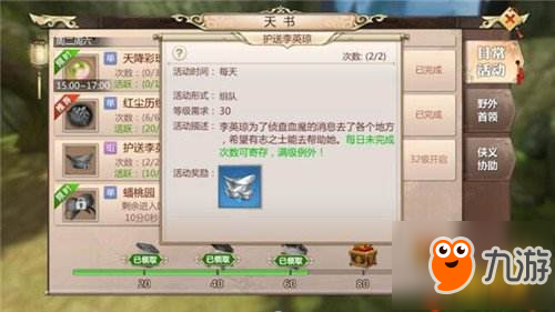 护送就能拿到绑银 蜀门护送李英琼玩法攻略