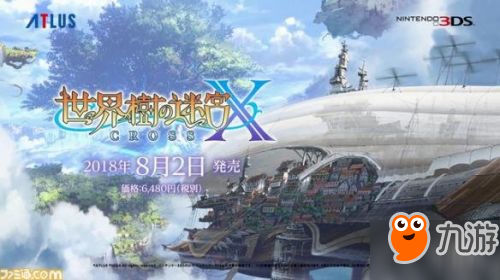 ATLUS新作RPG游戲世界樹迷宮X公布發(fā)售日期 將是這款游戲的完結