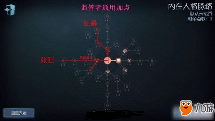 第五人格內(nèi)在人格脈絡(luò)加點 第五人格內(nèi)在人格脈絡(luò)加點攻略圖片分析匯總