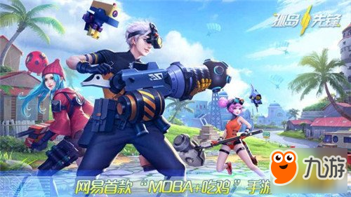 巧妙的道具组合 让你在<a id='link_pop' class='keyword-tag' href='https://www.9game.cn/gudaoxianfeng/'>孤岛先锋</a>稳稳吃鸡