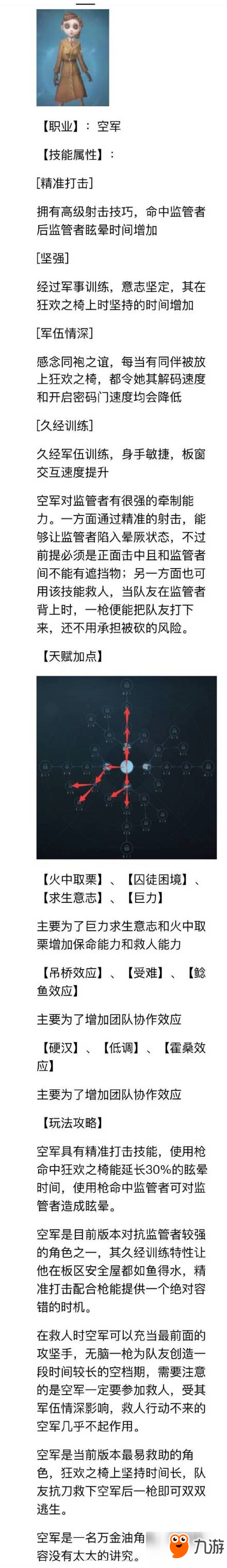 第五人格全職業(yè)介紹 第五人格全職業(yè)玩法攻略