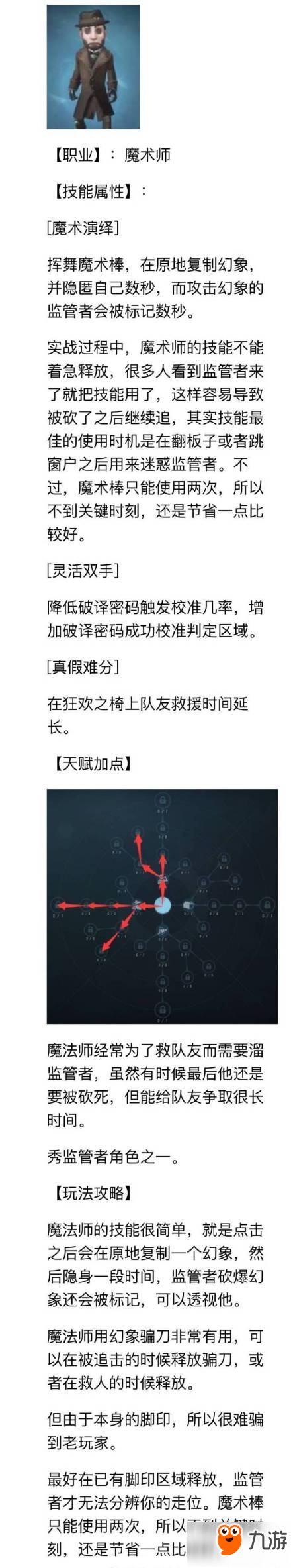 第五人格全职业介绍 第五人格全职业玩法攻略