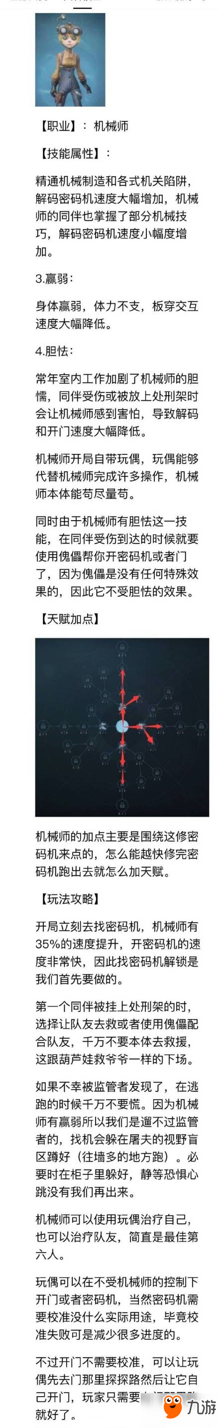 第五人格全职业介绍 第五人格全职业玩法攻略