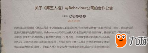 打脸 黎明杀机开发团队Behaviour称是合作关系并为授权