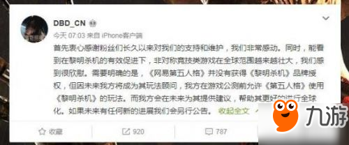 打脸 黎明杀机开发团队Behaviour称是合作关系并为授权