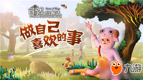 你家房子面积要涨《创造与魔法》新老探险家都注意