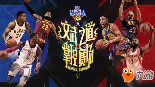 《NBA夢(mèng)之隊(duì)3》新版本聯(lián)動(dòng)今日上線 文身系統(tǒng)正式推出