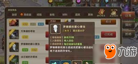 魔力宝贝手机版罗珊娜的爱心便当作用介绍