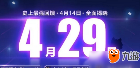 QQ飞车手游4月29日更新及新车道具更新详解汇总